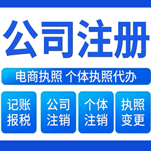 三明提供公司变更，银行户变更等变更服务